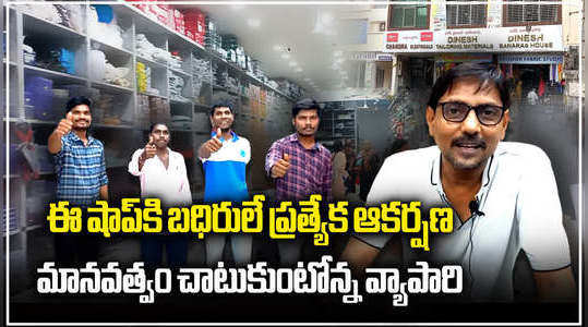 nellore businessman providing jobs to 4 deaf and dumb persons in his shop