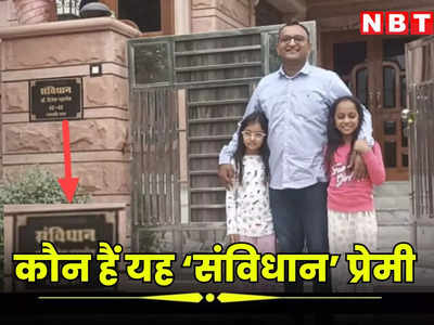 कौन हैं राजस्थान के यह गहलोत ? घर का नाम रखा संविधान, इनकी दीवानगी देख हर कोई हैरान