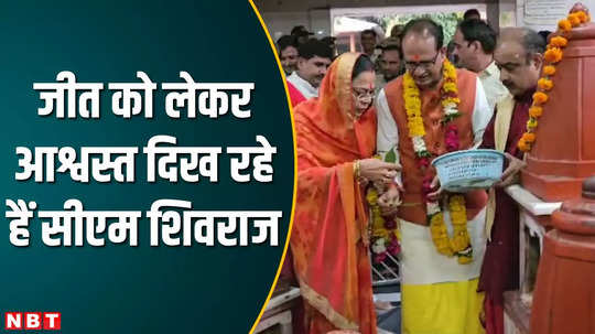 cm shivraj singh chauhan says big thing before results in madhya pradesh