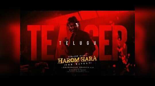 ‘హరోం హర’ టీజర్.. గ్యాంగ్‌స్టర్‌గా సుధీర్ బాబు