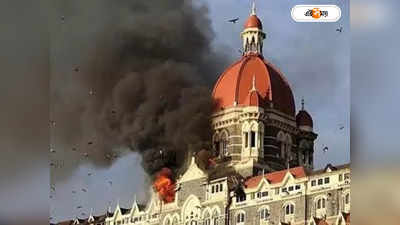 26/11 Mumbai Attack : মদ্যপের কীর্তি! ২৬/১১ হামলার ১৫ তম বর্ষপূর্তিতে হুমকি দেওয়া কলার গ্রেফতার