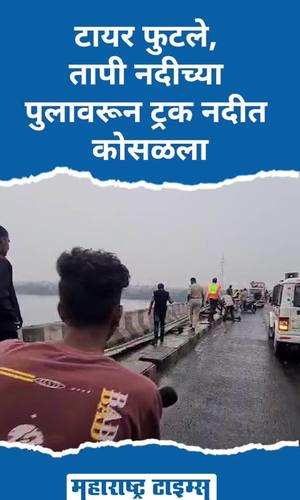 the truck fell into the river from tapi river bridge