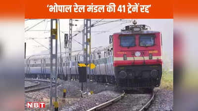 MP News: यात्रीगण ध्यान दें! भोपाल रेल मंडल की 41 ट्रेनें हैं रद्द, ऐसे चेक करें लिस्ट