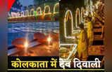 Dev Diwali 2023: वाराणसी जैसी गंगा आरती, हजारों दीपों से मनी देव द‍िवाली, कोलकाता घाट पर उमड़े लोग