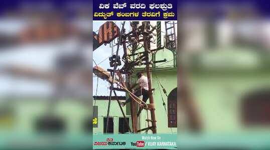 ವಿಕ ವೆಬ್‌ ವರದಿ ಫಲಶ್ರುತಿ: ವಿದ್ಯುತ್ ಕಂಬಗಳ ತೆರವಿಗೆ ಕ್ರಮ