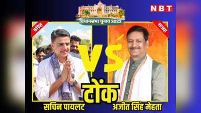 Tonk Vidhan Sabha Chunav Result 2023: राजस्थान विधानसभा चुनाव 2023 टोंक में बीजेपी-कांग्रेस में कांटे की टक्कर