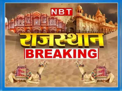 Rajasthan News Live Updates: चूरू और चित्तौड़ में भीषण सड़क हादसे, तीन दर्जन लोग घायल, पढ़ें ताजा अपडेट्स