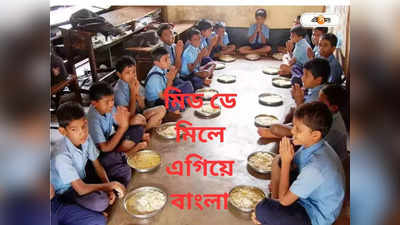 Mid Day Meal Scheme : মিড ডে মিলের রিপোর্ট পেশে এগিয়ে বাংলা, কে কোথায় দাঁড়িয়ে?