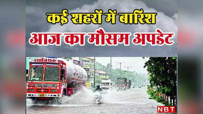 Bihar Weather Update:  बिहार में बढ़ने लगी ठंड, मौसम विभाग की ओर से बारिश को लेकर जारी किया गया अलर्ट