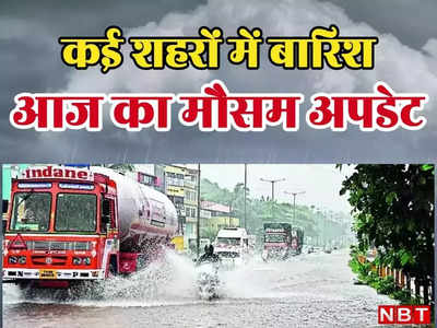 Bihar Weather Update:  बिहार में बढ़ने लगी ठंड, मौसम विभाग की ओर से बारिश को लेकर जारी किया गया अलर्ट