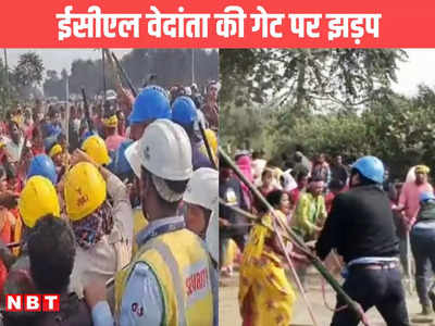 झारखंडः ईएसएल की गेट पर नौकरी की मांग कर रहे प्रदर्शनकारियों पर बल प्रयोग, 12 जवान समेत कई ग्रामीण घायल