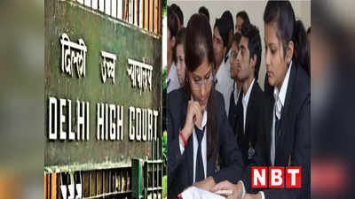 ​Delhi News: दिल्ली से 12वीं पास होना जरूरी... कॉलेजों में सीटों के आरक्षण पर HC ने सरकार से मांगा जवाब