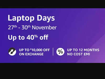 Adv: 30 नवंबर को खत्म हो रहा है लैपटॉप डेज सेल, मत चूकिए मौका, 30% तक की छूट