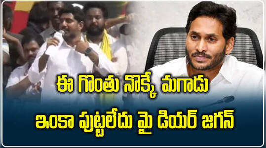 వాళ్లందరికి చేతులు జోడించి నమస్కరిస్తున్నా.. నారా లోకేష్