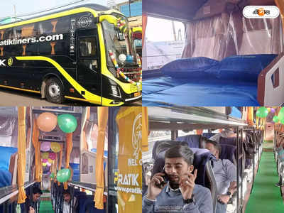 Haldia To Siliguri AC Bus : এক AC বাসেই হলদিয়া টু শিলিগুড়ি! কী ভাবে বুকিং? জানুন সময়-ভাড়া