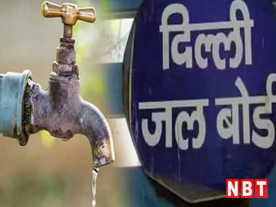 दिल्ली में जल संकट! कॉन्ट्रैक्टर्स के हड़ताल से राजधानी के कई इलाके के लोग परेशान