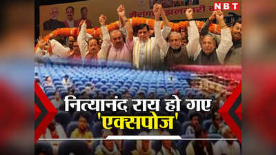 Bihar Politics: बापू सभागार में खाली कुर्सियां और सम्राट चौधरी का किनारा, बिहार में घट गया नित्यानंद राय का रसूख!