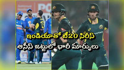 IND vs AUS T20 Series: సిరీస్ మధ్యలోనే ఆస్ట్రేలియా ఆటగాళ్లు ఇంటికి.. ఏకంగా ఆరుగురు..