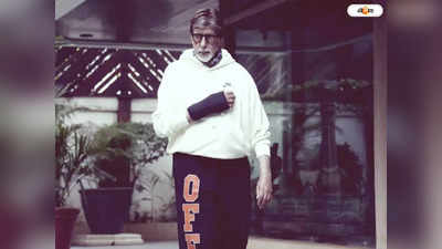 Amitabh Bachchan: ওরা আমায় জেল খাটাতে চাইছে..., সম্পত্তি নিয়ে মহা সমস্যায় অমিতাভ!