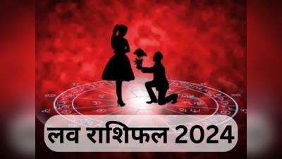 Love Horoscope 2024 : साल 2024 में इन राशियों में बना है प्यार का शुभ योग, प्यार के देवता रहेंगे मेहरबान
