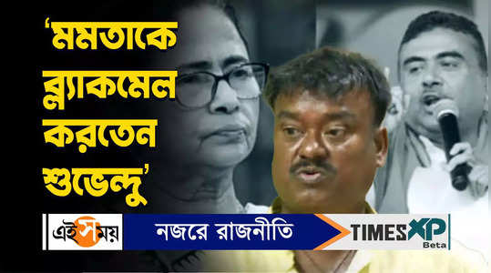becharam manna says suvendu adhikari used to blackmail mamata banerjee for details watch video