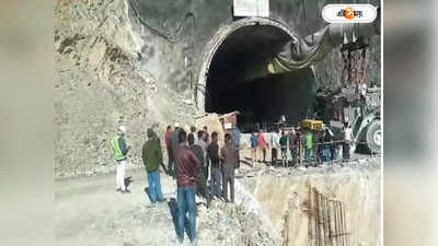 Uttarkashi Tunnel Rescue Live : আর মাত্র কিছুক্ষণ, উত্তরকাশী নিয়ে বড় আপডেট মুখ্যমন্ত্রী ধামির