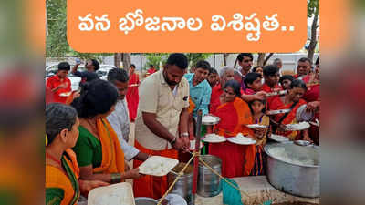 Kartika Masam Vanabhojanalu కార్తీక వన భోజనాలు ఉసిరి చెట్టు కిందే ఎందుకు చేస్తారు.. దీని వెనకున్న కారణాలేంటో తెలుసా...