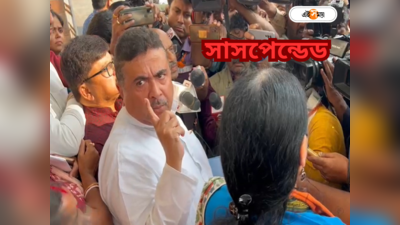 Suvendu Adhikari Suspended:  অধ্যক্ষকে অসম্মান, বিধানসভার শীতকালীন অধিবেশনে সাসপেন্ড শুভেন্দু
