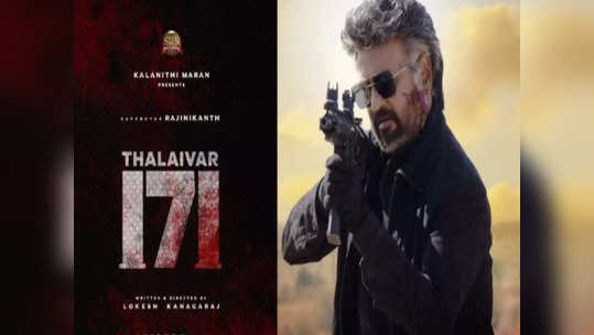 Thalaivar 171: தலைவர் 171 படத்தில் வில்லனாக நடிக்கப்போவது இவரா ?ரீ என்ட்ரி கொடுக்கப்போகும் பிரபல நடிகர்..!