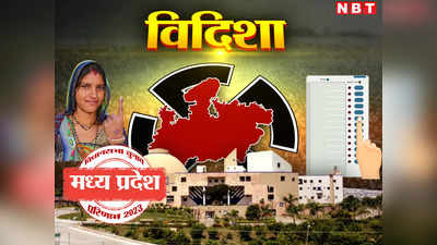 Vidisha Chunav Result 2023 LIVE : विदिशा जिले में 5 सीटों पर बीजेपी आगे, कांग्रेस को लगा बड़ा झटका