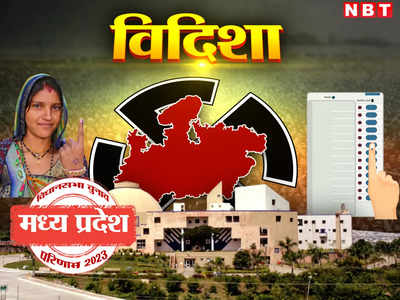 Vidisha Chunav Result 2023 LIVE : विदिशा जिले में 5 सीटों पर बीजेपी आगे, कांग्रेस को लगा बड़ा झटका