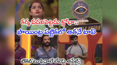 Bigg Boss 7 Telugu Finale Astra: బిగ్ బాస్ ఫినాలే అస్త్ర.. రెండో విక్టరీ కొట్టిన అర్జున్.. రేస్ నుంచి క్షోభ, శివాజీ ఔట్