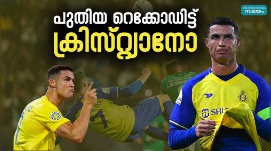 Cristiano Ronaldo Saudi Pro League: ഗോൾ റെക്കോഡുകളുമായി വീണ്ടും ക്രിസ്റ്റ്യാനോ