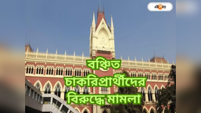 Calcutta High Court:বেআইনি কী করেছে? করোনায় শিক্ষামন্ত্রীর বাড়ির সামনে স্লোগানিং নিয়ে প্রশ্ন বিচারপতি জয় সেনগুপ্তর