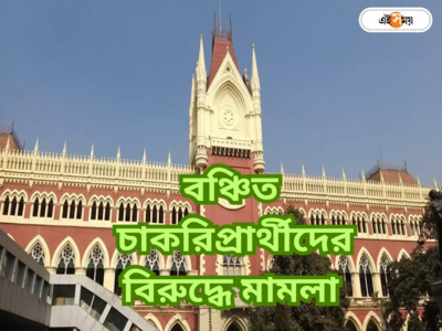 Calcutta High Court:বেআইনি কী করেছে? করোনায় শিক্ষামন্ত্রীর বাড়ির সামনে স্লোগানিং নিয়ে প্রশ্ন বিচারপতি জয় সেনগুপ্তর