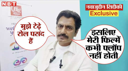 watch this exclusive video of nawazuddin siddiqui from iffi 2023 talked about his films