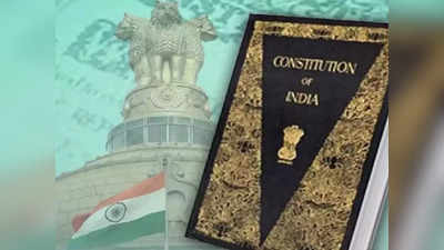विश्व के संविधानों में आदर्श है हमारा भारतीय संविधान