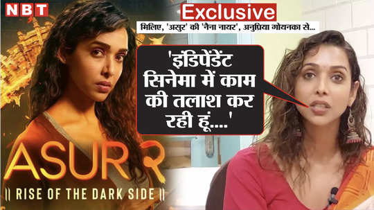 watch this exclusive interview of asur fame actress anupriya goenka