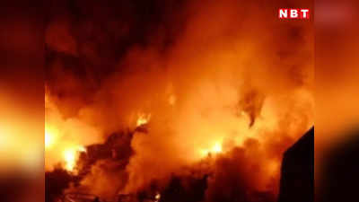 झारखंड: हजारीबाग में टेंट हाउस मालिक के घर में लगी भीषण आग, 6 साल की बच्ची की जिंदा जलकर मौत, 4 लोग झुलसे
