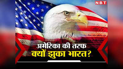 Opinion: क्या कमजोर हो रहा है अमेरिका, क्या भारत ने गलत वक्त में तटस्थता की नीति छोड़ी?