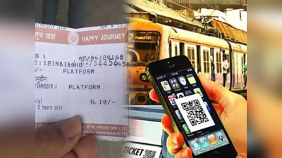 Platform Ticket: অনলাইনে সহজেই কাটুন প্ল্যাটফর্ম টিকিট, এক মিনিটও দিতে হবে না লাইন