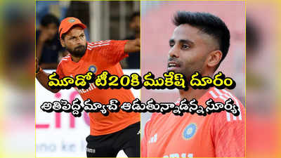 IND vs AUS: ముకేష్ కుమార్ ప్లేసులో ఆవేశ్ ఖాన్.. లైఫ్‌లో అతిపెద్ద మ్యాచ్ ఆడుతున్నాడట! 