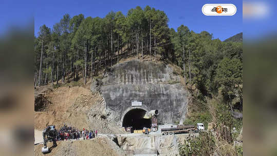Uttarkashi Tunnel Rescue Operation : হার মানল অস্ত্র, ত্রাতার ভূমিকায় মানুষ, টাইলাইনে দেখুন ১৭ দিনের রুদ্ধশ্বাস পর্ব 