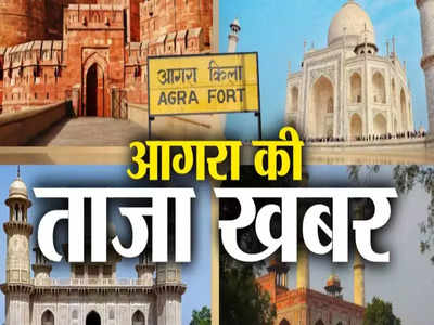Agra News: आपत्तिजनक टिप्पणी करने की शिकायत युवक की पत्नी से की तो महिला पर डाल दिया तेजाब