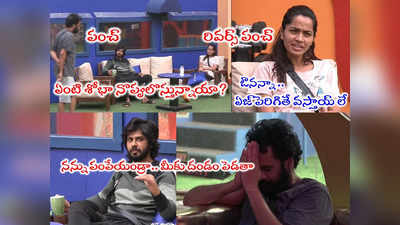 Bigg Boss 7 Telugu Day 86: జనాలూ నన్ను ఎలిమినేట్ చేసేయండి.. ఇక భరించలేను.. శివన్న ఎమోషనల్ 