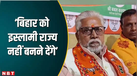 बिहार को इस्लामी राज्य नहीं बनने देंगे, बीजेपी नेता प्रेम कुमार का नीतीश पर सियासी हमला