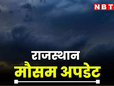 Rajasthan Weather Update : राजस्थान में बारिश के बीच गिरा तापमान, नवंबर के आखिरी हफ्ते यहां जारी रहेगा बरसात का दौर