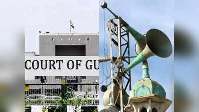 Gujarat High Court: लाउडस्पीकर पर अजान की आवाज ध्वनि प्रदूषण नहीं... गुजरात हाई कोर्ट ने खारिज की रोक की याचिका