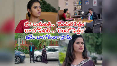 Intinti Gruhalakshmi నవంబర్ 29 ఎపిసోడ్: నన్నే టచ్ చేస్తావా? పో.. బయటకీ నందుని గెంటేసిన తులసి