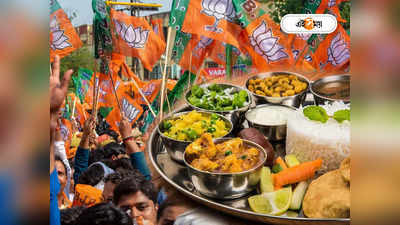 BJP Rally Kolkata: ডিম-ভাত নয়, নিরামিষ খাবার! শাহের সভার সাদামাটা মেন্যু নিয়ে ব্যাখা বিজেপির